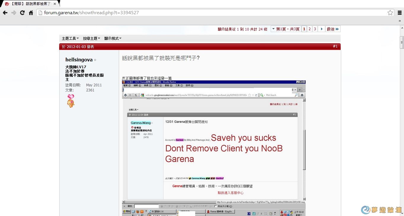 分享 Garena帳密大公開 Garena總公司數據庫被 快來認領有沒有你帳密吧 英雄聯盟 Lol 夢遊電玩論壇 Game735 Com