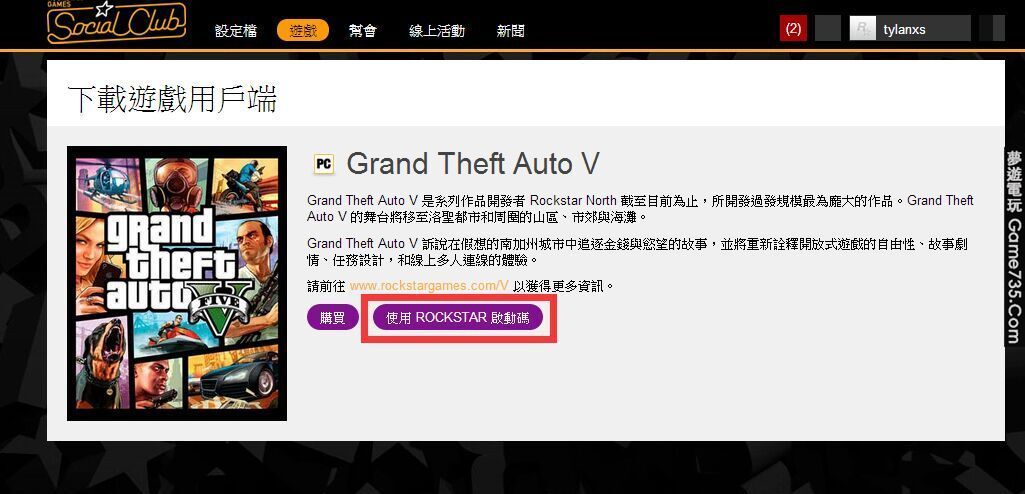 Gta5 Pc零售版cdkey激活方法 俠盜獵車手5 Gta5 作弊 夢遊電玩論壇 Game735 Com