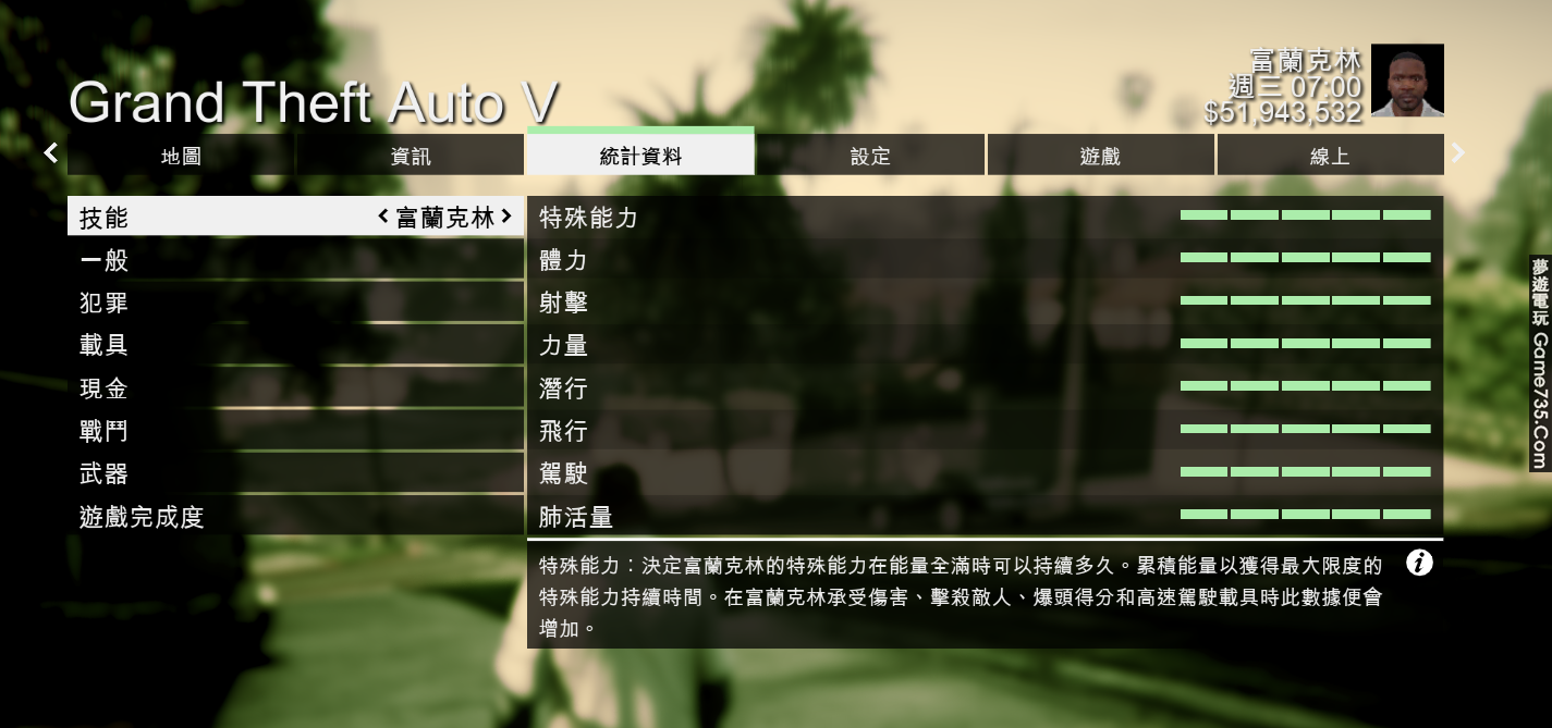 Gtav Pc版存檔修改器下載分享 俠盜獵車手5 Gta5 作弊 夢遊電玩論壇 Game735 Com