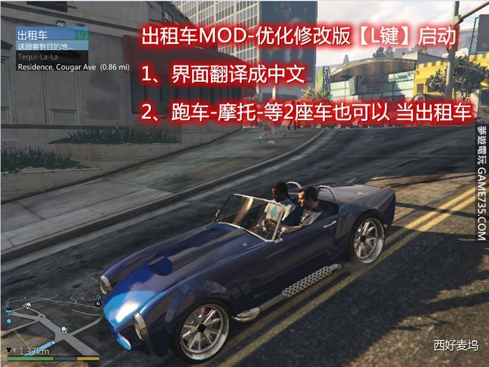 俠盜飛車5 出租車mod 2座位 跑車也能跑出租車 殭屍世界大戰mod補丁 俠盜獵車手5 Gta5 作弊 夢遊電玩論壇 Game735 Com 俠盜飛車5 出租車mod 2座位 跑車也能跑出租車 殭屍世界大戰mod補丁 俠盜獵車手5 Gta5 作弊 夢遊電玩論壇 Game735 Com