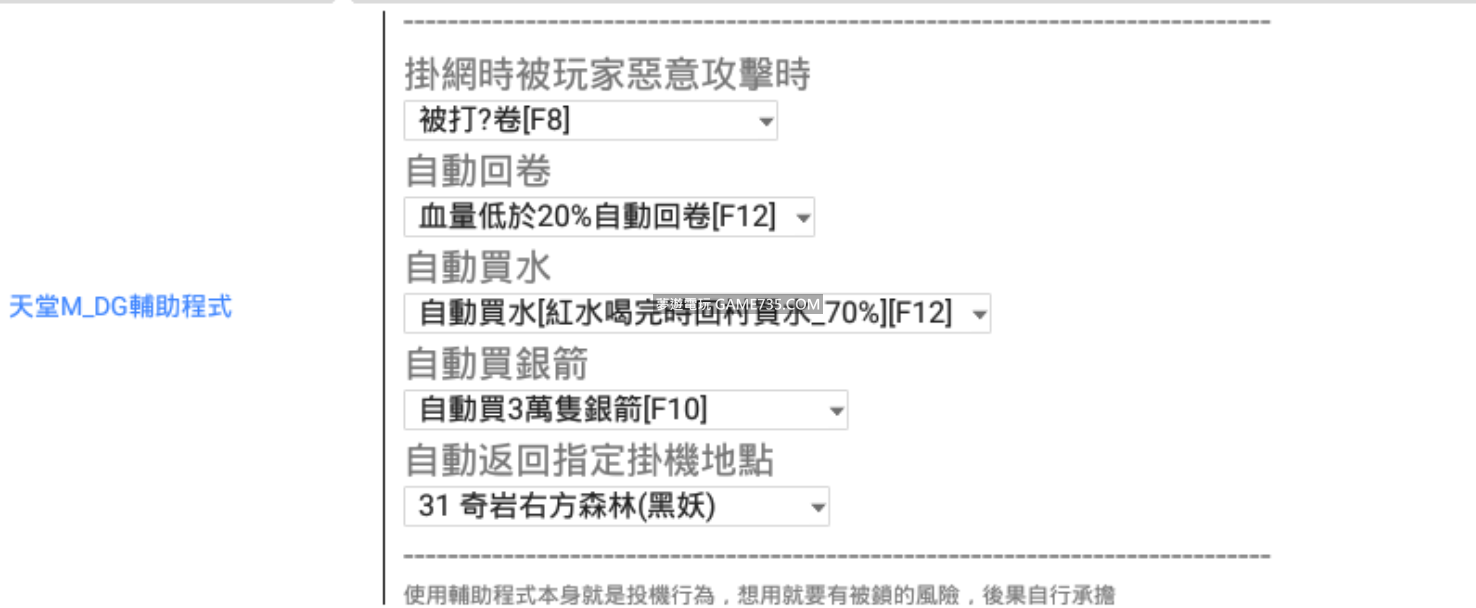 天堂m外掛dg 7 24更新版 可多開 後台輔助程式 自動買水 自動買銀箭 自動返回指定掛機地點 自動魂體 高治 三重矢 被打順移 斷線 天堂m 夢遊電玩論壇