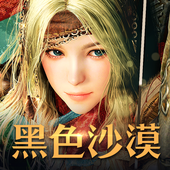 黑色沙漠m官方apk 黑色沙漠mobile 台版apk直接高速下載點 黑色沙漠m 夢遊電玩論壇 Game735 Com