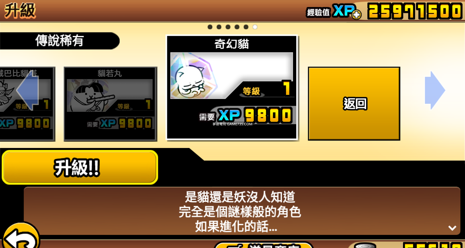 修改 原版 台版繁體 日版 貓咪大戰爭 台8 3 日8 4 附全貓存檔 Android 遊戲 應用程式下載討論 夢遊電玩論壇 Game735 Com
