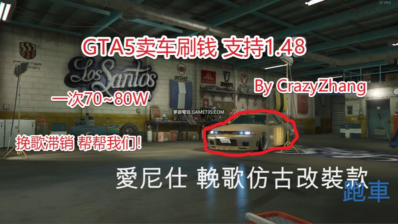 Gta5支持1 48 Lschax 賣車刷錢 俠盜獵車手5 Gta5 作弊 夢遊電玩論壇 Game735 Com