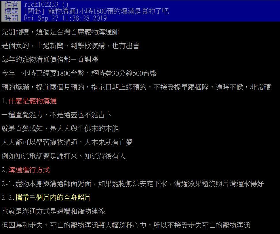 寵物溝通師 真有那麼神 他上ptt問卦全場戰翻 過來人大曝 破解法 臉被洗很慘 Ptt鄉民熱帖 夢遊電玩論壇