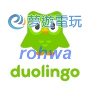 修改版 繁中 多鄰國 多國語言學習 Duolingo Plus Premium V5 12 4 繁體中文高級功能解鎖特別版 Android 遊戲 應用程式下載討論 夢遊電玩論壇 Game735 Com